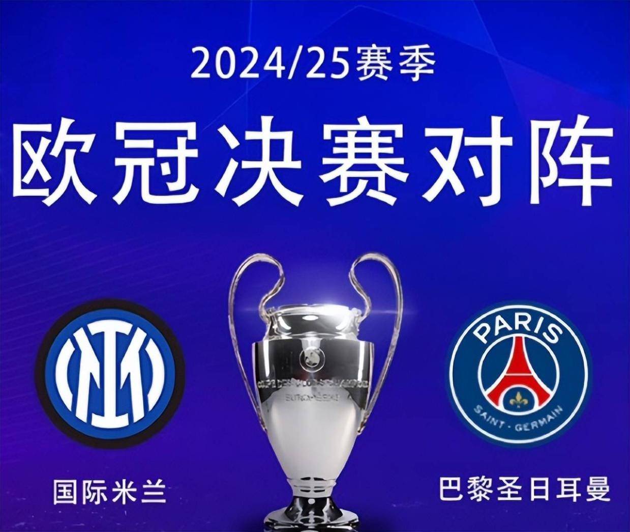 欧冠决赛巴黎战国米，法甲豪门被看高，蓝黑军团险胜巴萨存隐忧